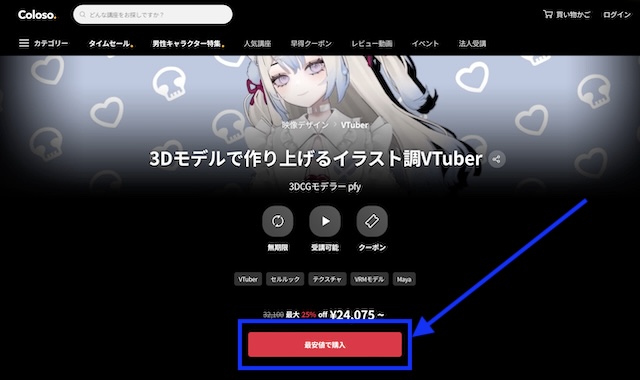 Coloso 申し込み方法