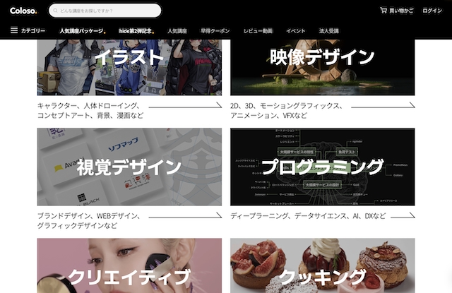 Coloso 何を学べる