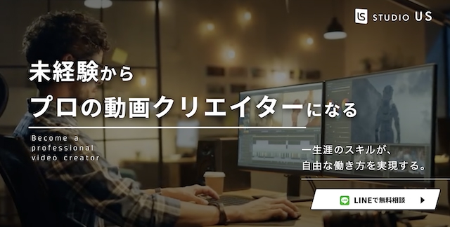 studio US