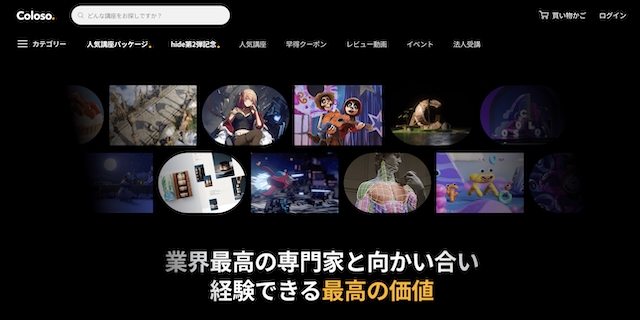 Coloso（コロソ）とは